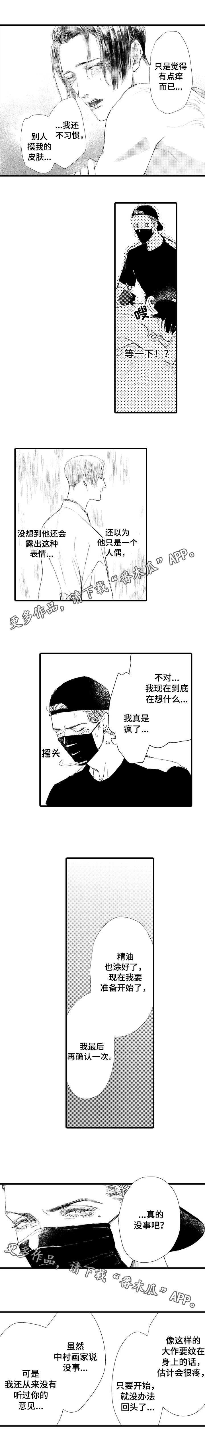 完美的夏天2漫画,第3章：纹身2图