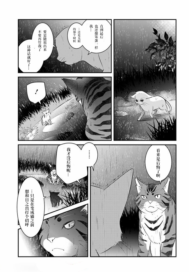 想哭的我带上了猫的面具漫画,第8话5图