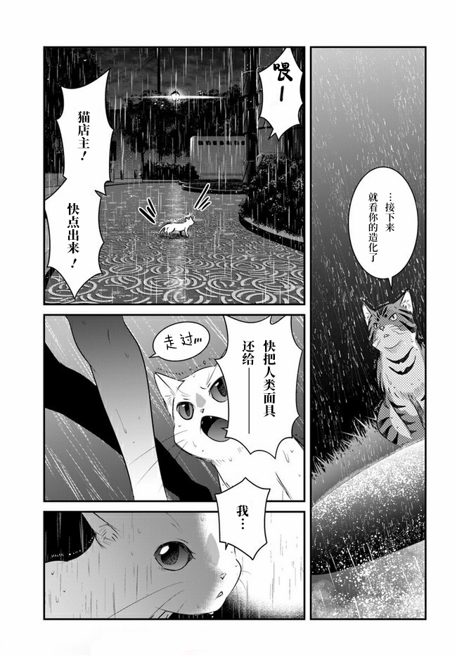 想哭的我带上了猫的面具漫画,第8话2图