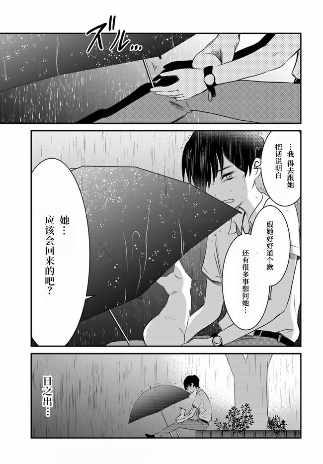 想哭的我带上了猫的面具漫画,第8话1图