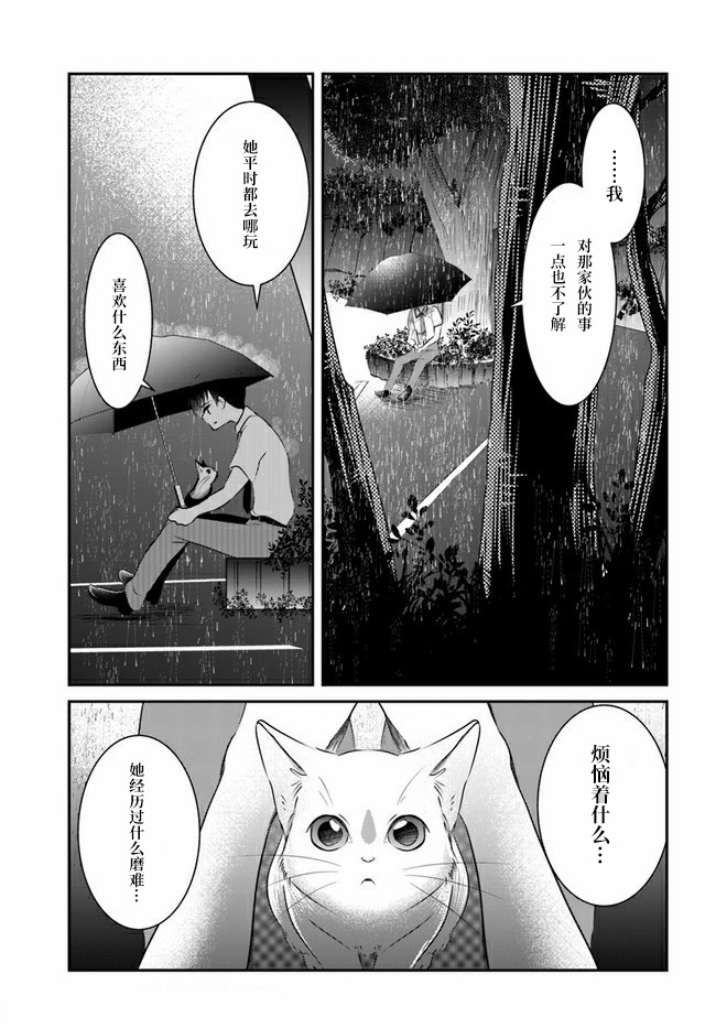 想哭的我带上了猫的面具漫画,第8话2图