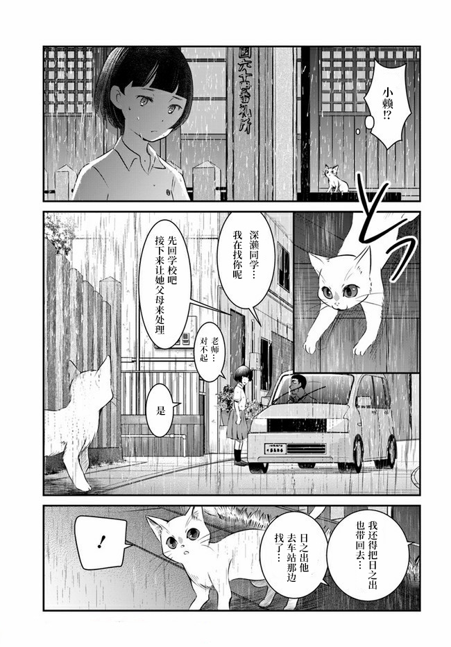 想哭的我带上了猫的面具漫画,第8话1图