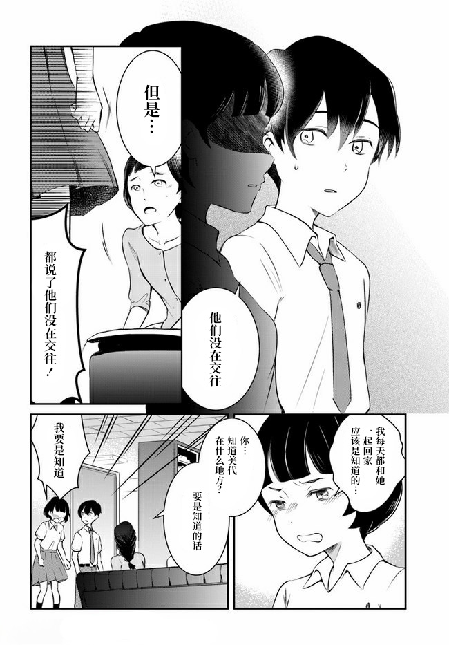 想哭的我带上了猫的面具漫画,第8话1图