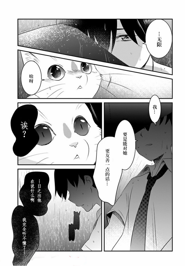 想哭的我带上了猫的面具漫画,第8话3图