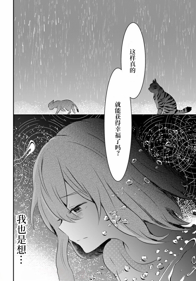 想哭的我带上了猫的面具漫画,第8话1图