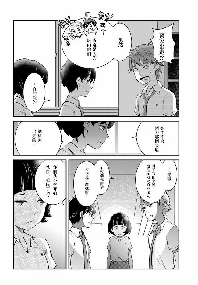 想哭的我带上了猫的面具漫画,第8话3图