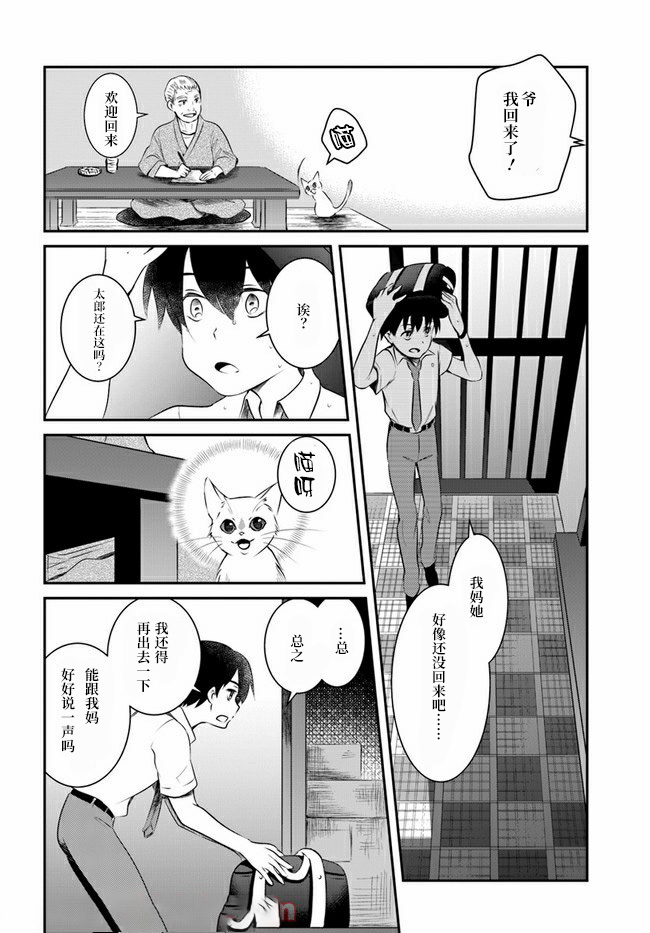 想哭的我带上了猫的面具漫画,第8话4图