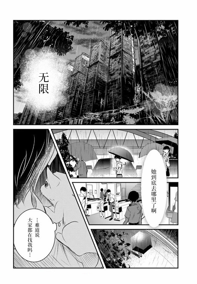 想哭的我带上了猫的面具漫画,第8话1图