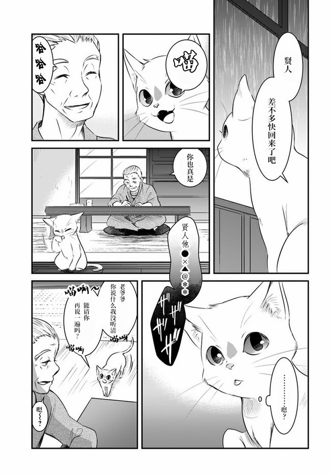 想哭的我带上了猫的面具漫画,第8话3图