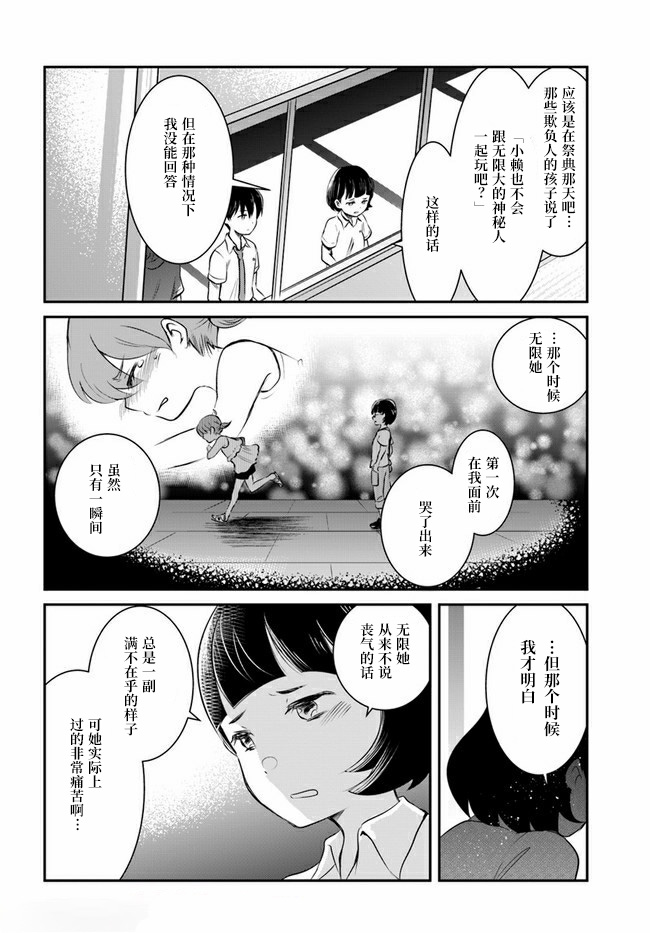 想哭的我带上了猫的面具漫画,第8话5图