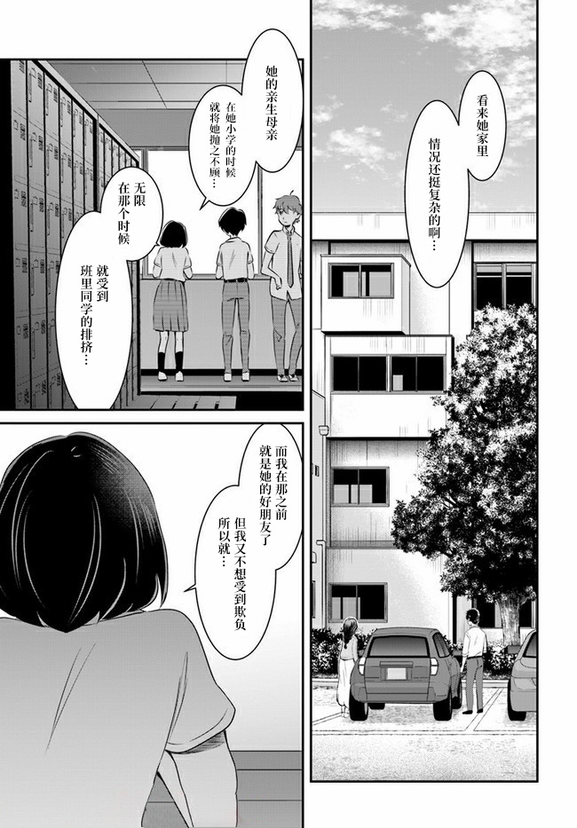 想哭的我带上了猫的面具漫画,第8话4图