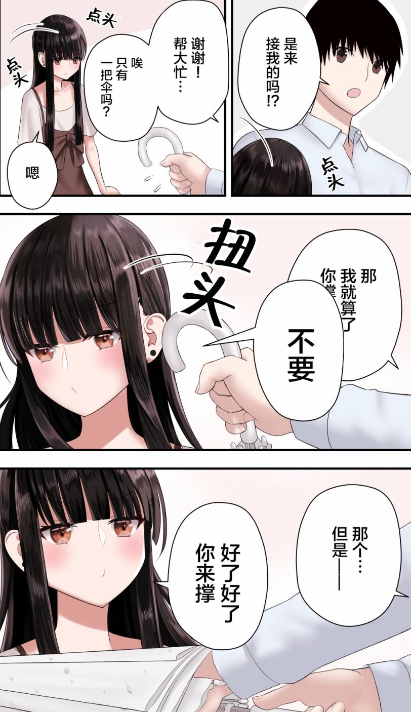 猫系女友漫画,第1话3图