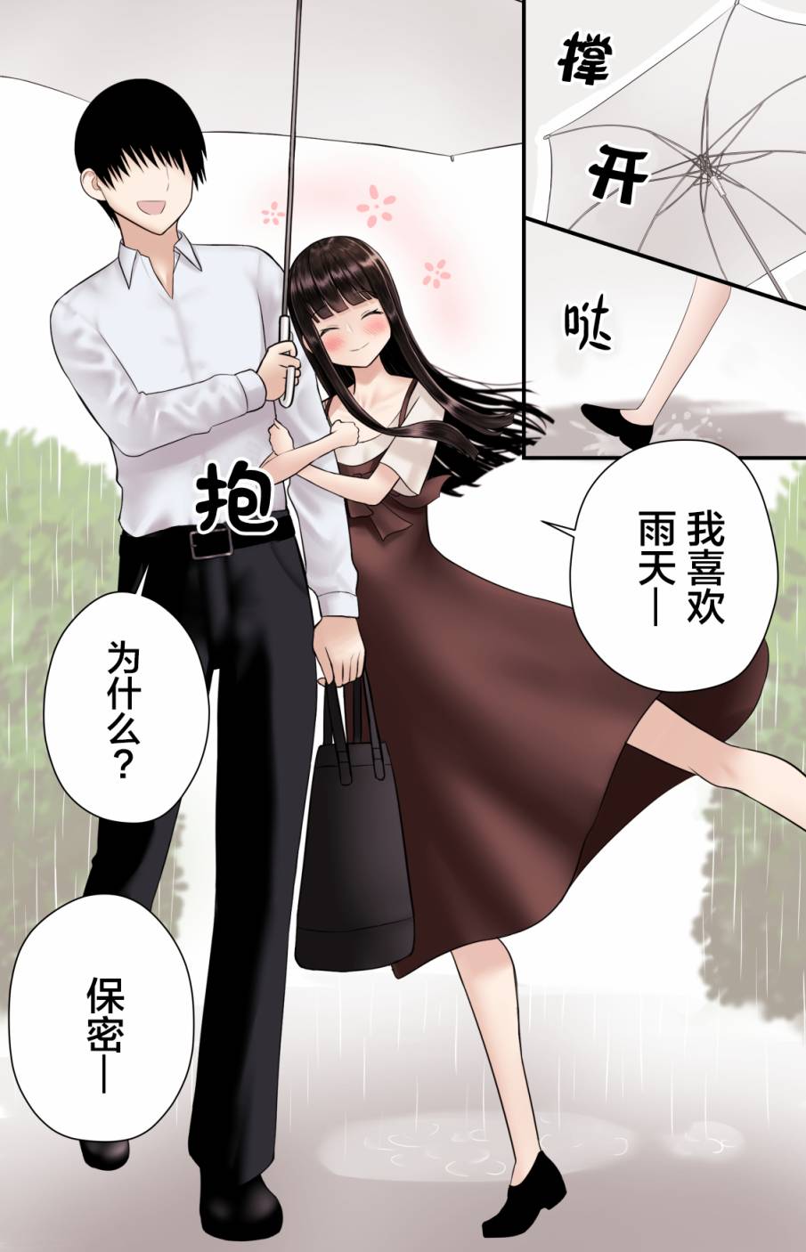 猫系女友漫画,第1话4图