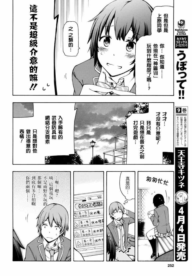 GAMERS电玩咖！漫画,第5话4图