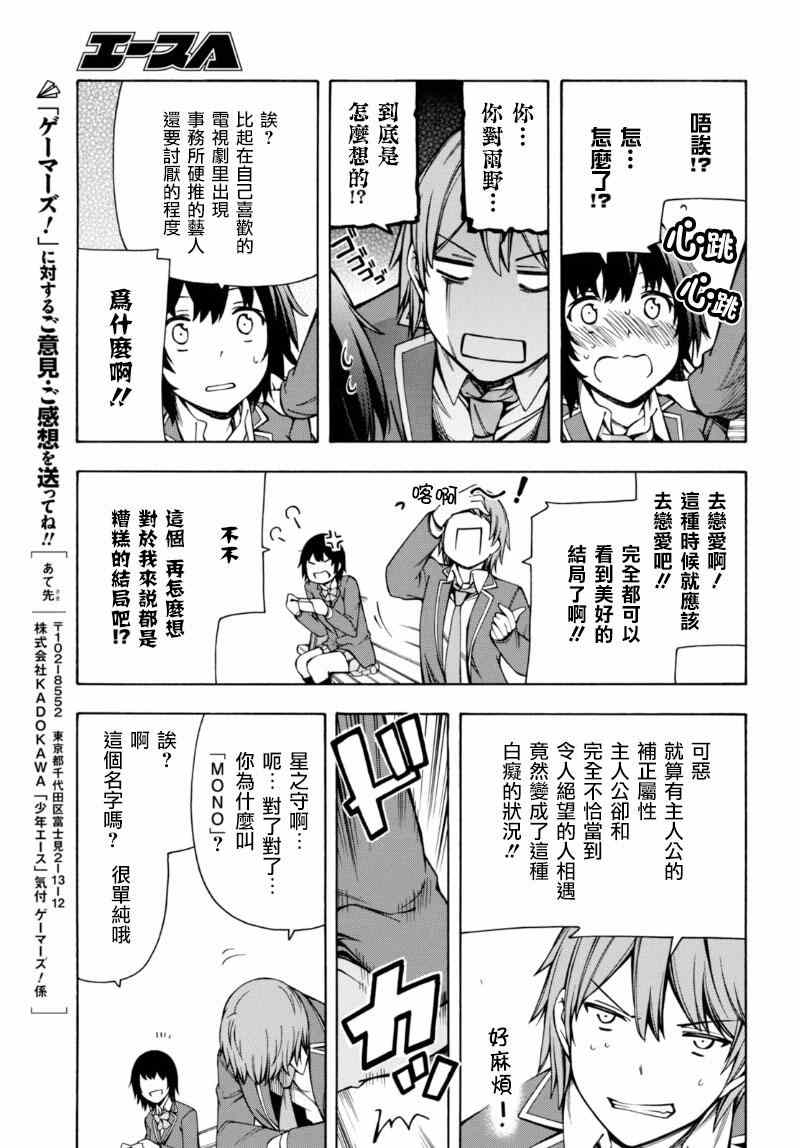 GAMERS电玩咖！漫画,第5话4图