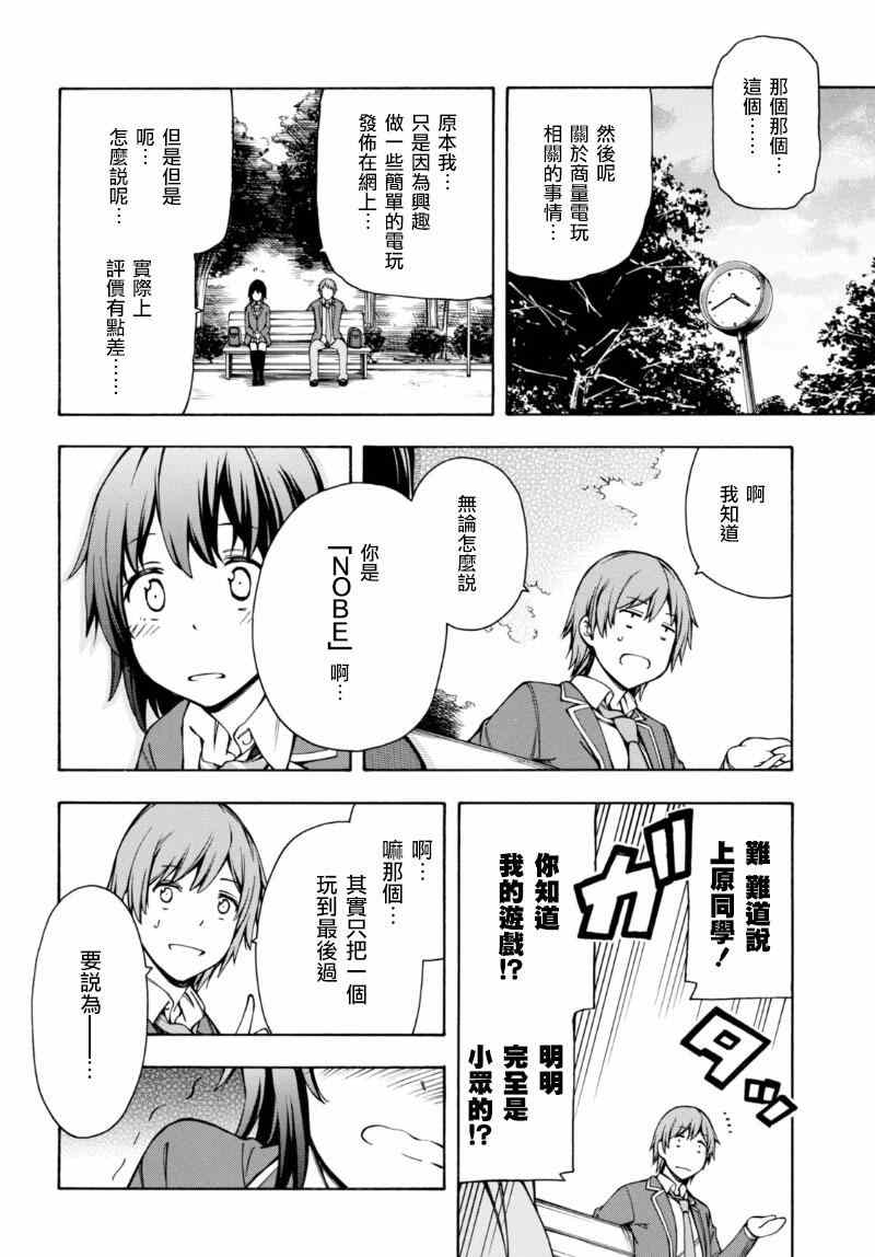 GAMERS电玩咖！漫画,第5话2图