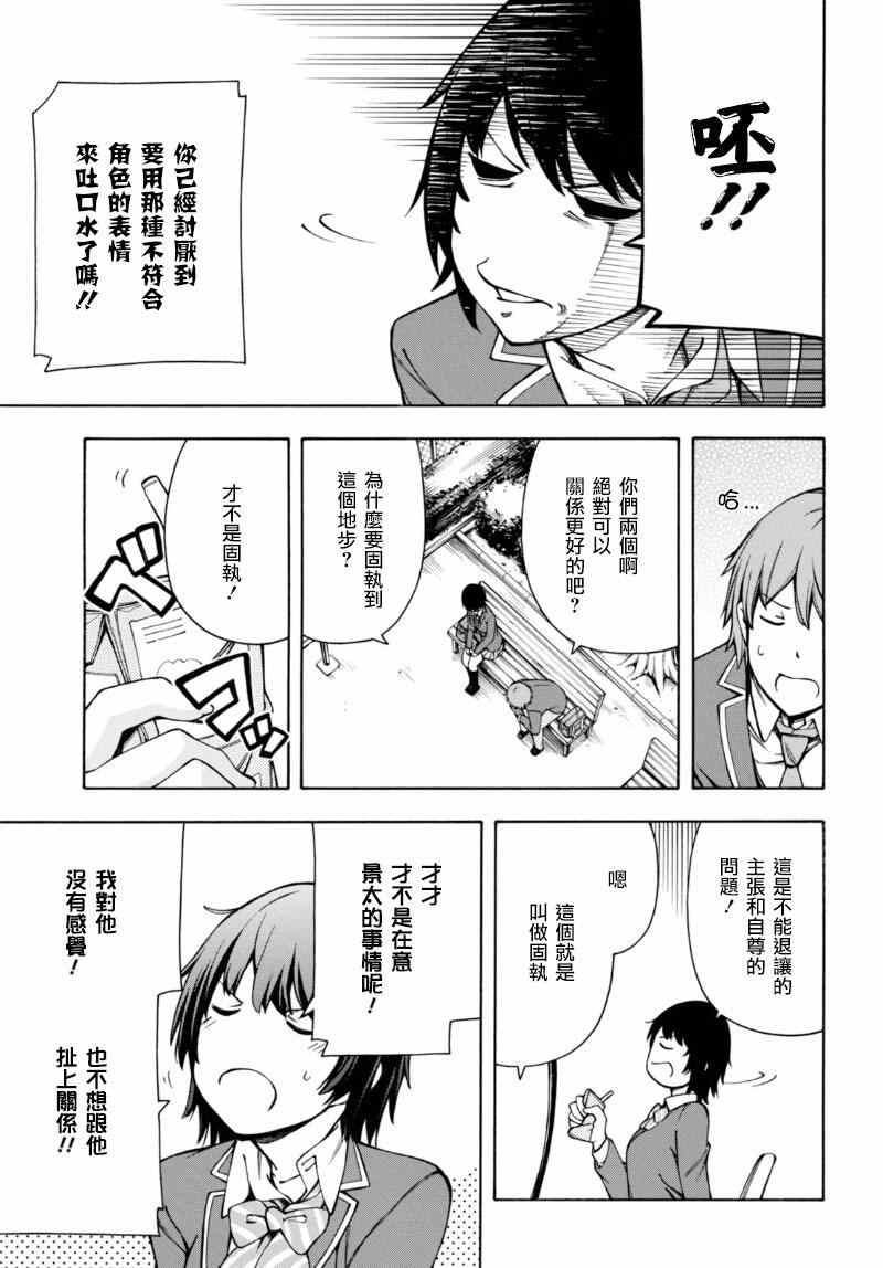 GAMERS电玩咖！漫画,第5话3图