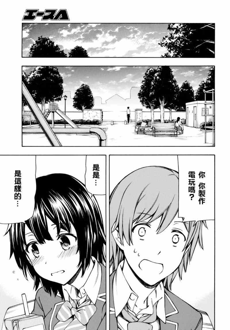 GAMERS电玩咖！漫画,第5话1图