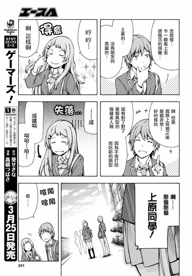 GAMERS电玩咖！漫画,第5话4图