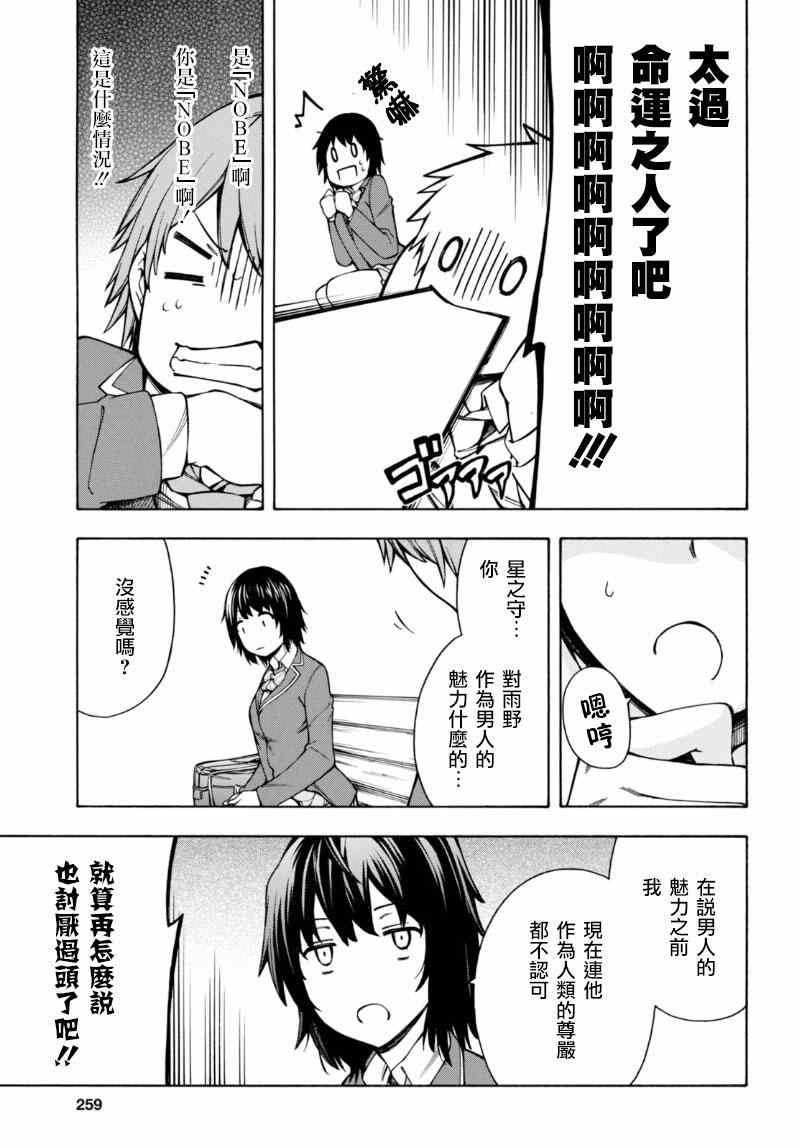 GAMERS电玩咖！漫画,第5话1图