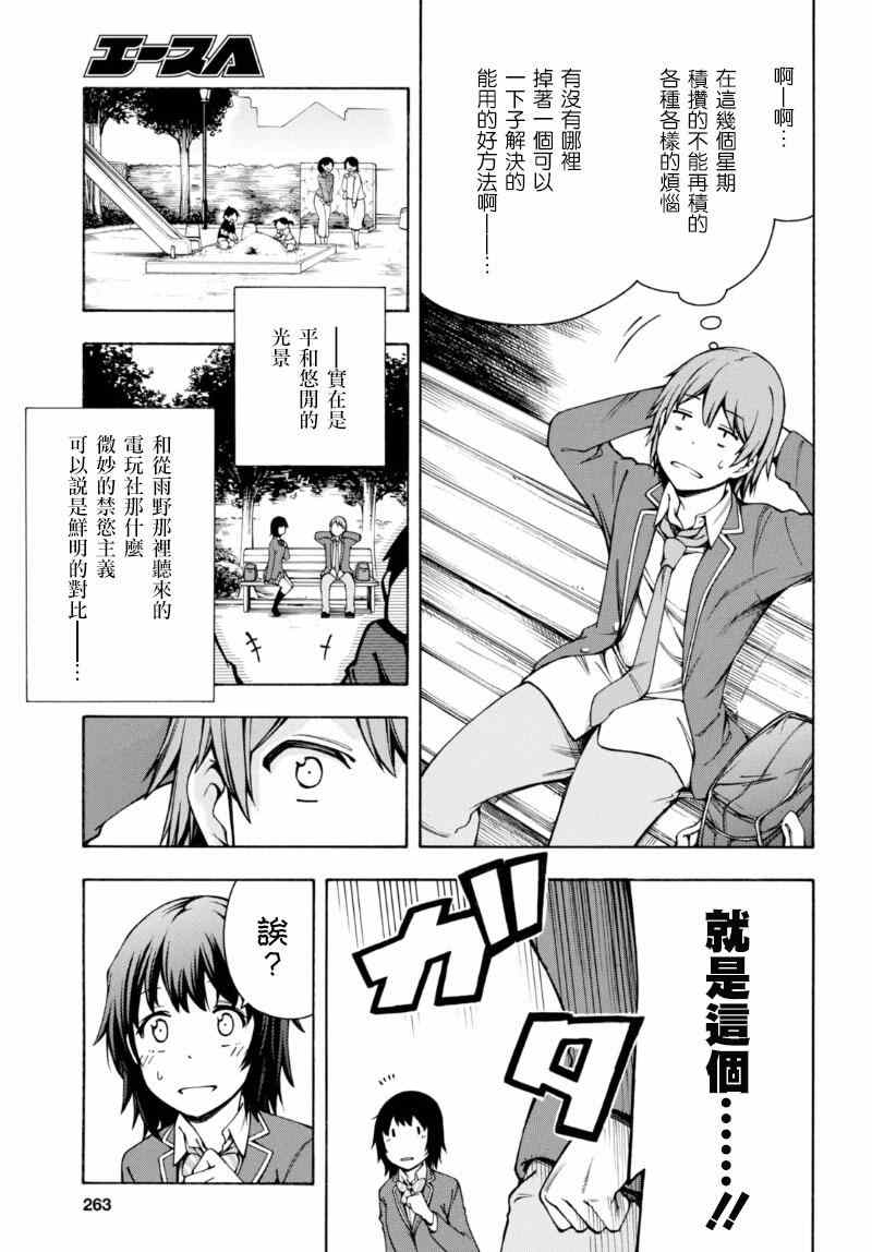 GAMERS电玩咖！漫画,第5话5图