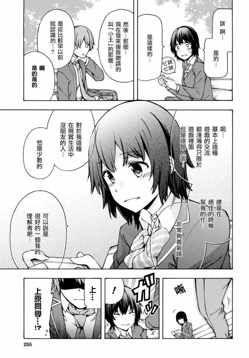 GAMERS电玩咖！漫画,第5话2图