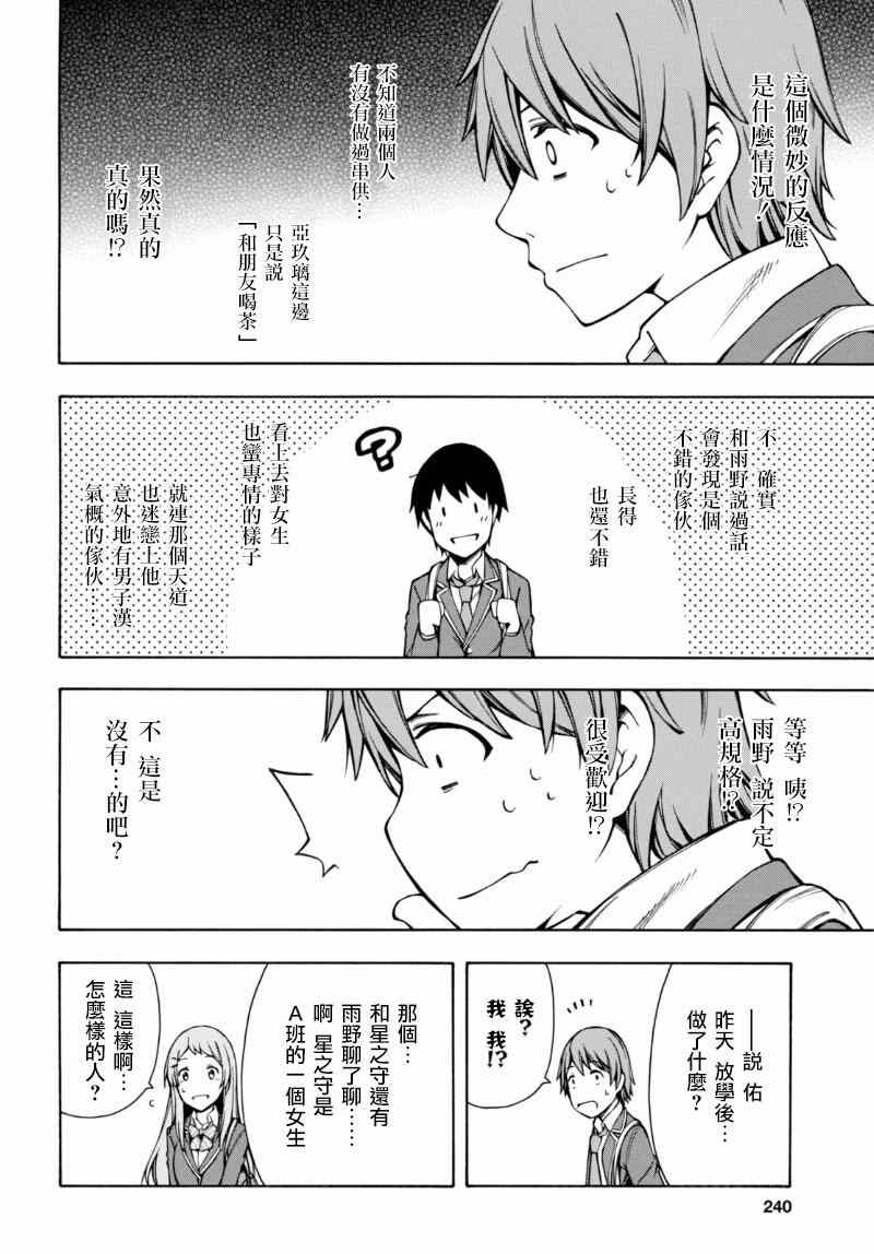 GAMERS电玩咖！漫画,第5话3图