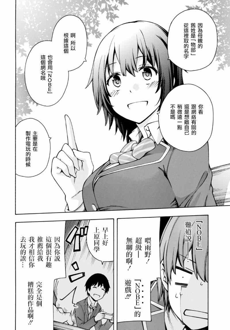 GAMERS电玩咖！漫画,第5话5图