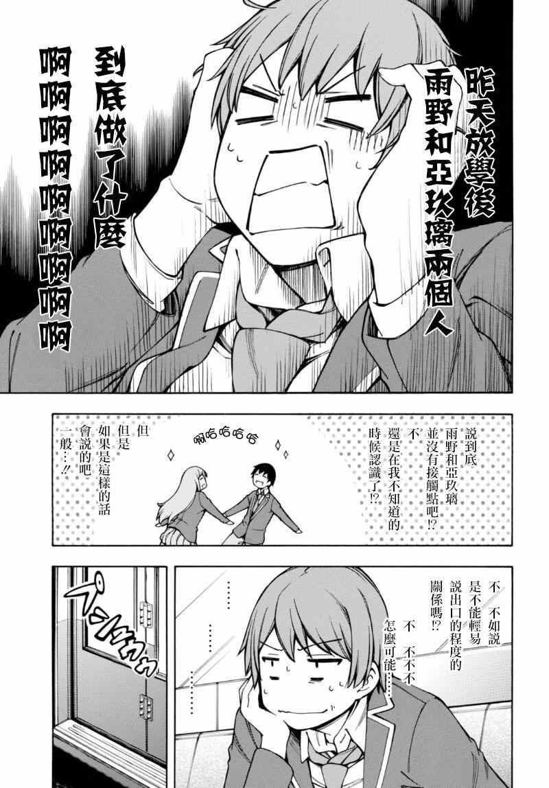 GAMERS电玩咖！漫画,第5话5图