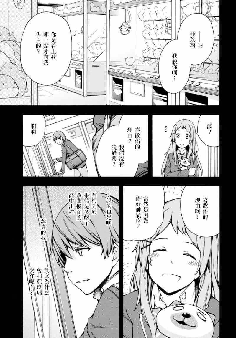 GAMERS电玩咖！漫画,第5话4图