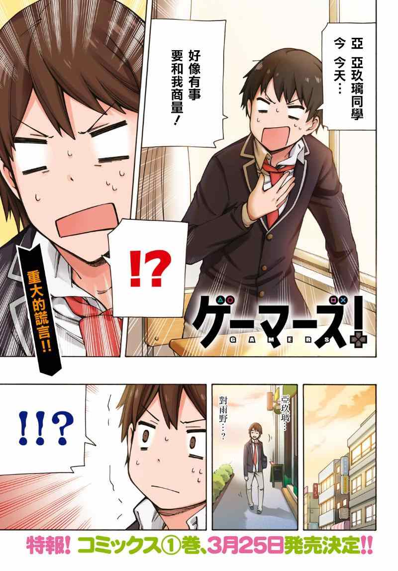 GAMERS电玩咖！漫画,第5话1图