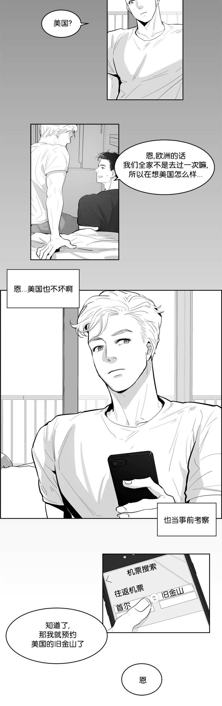 朱罗是什么意思漫画,第2话3图