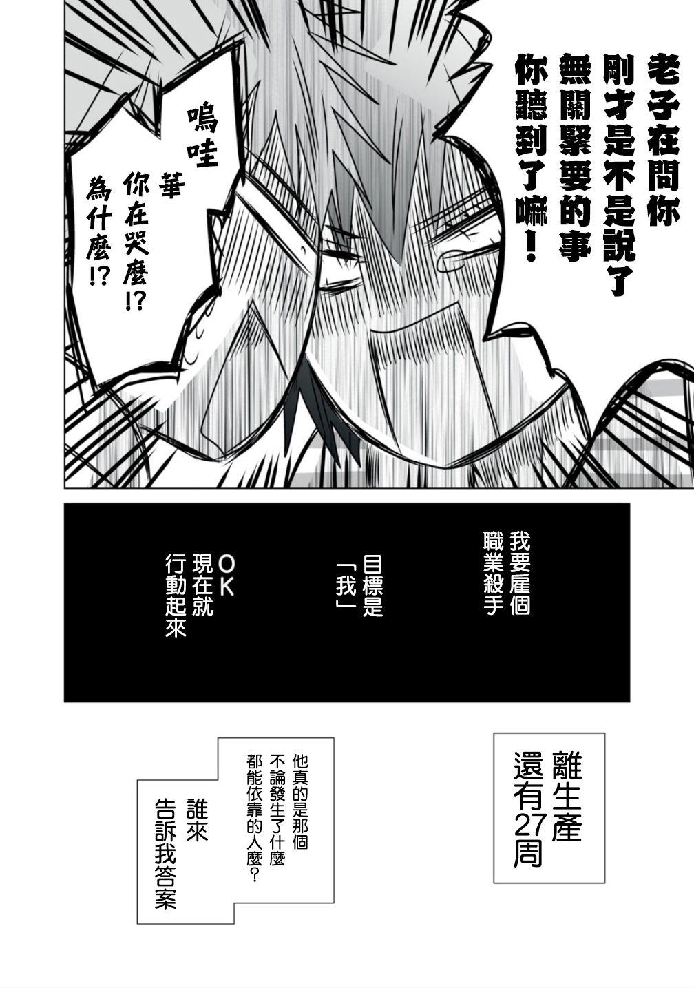 早上一醒来就成了怀孕妻子的我的报告漫画,第6话4图