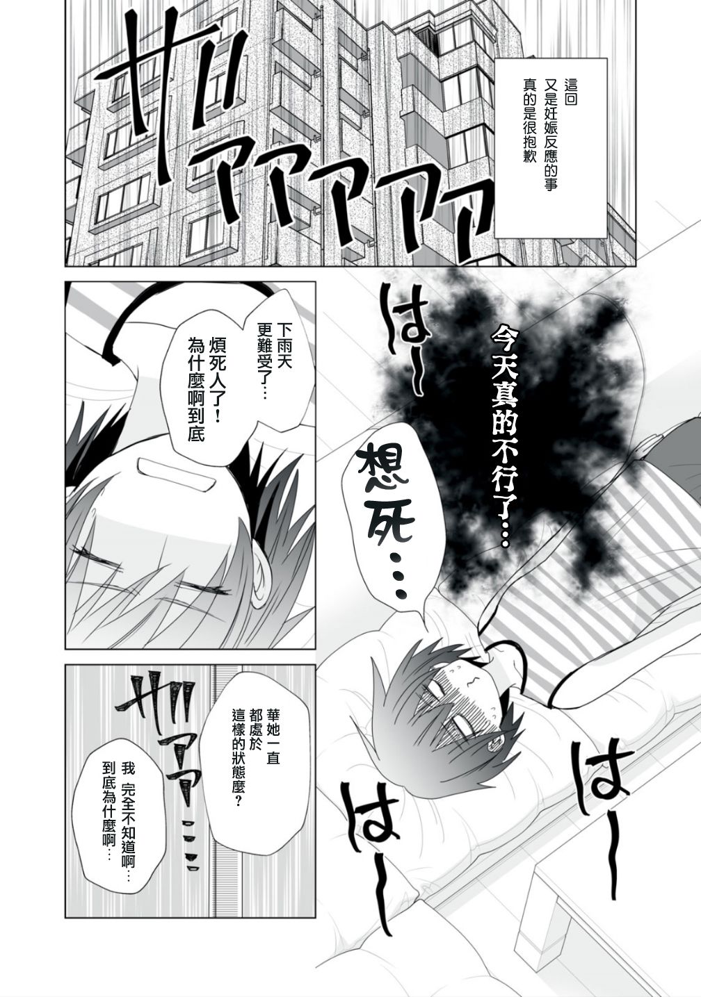 早上一醒来就成了怀孕妻子的我的报告漫画,第6话2图