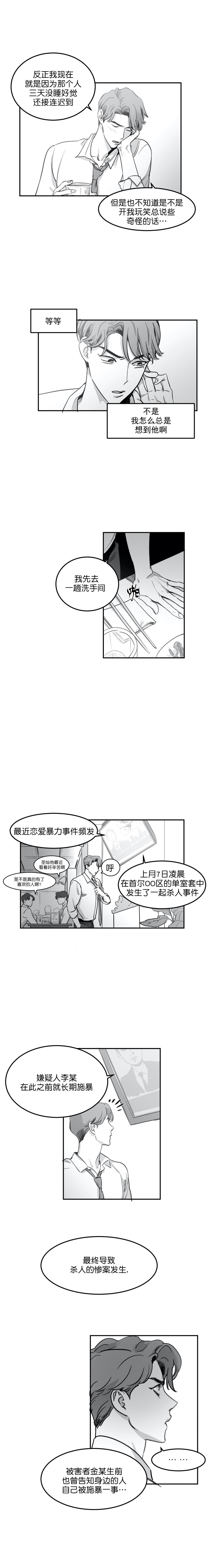 独属于我的星漫画,第5话4图