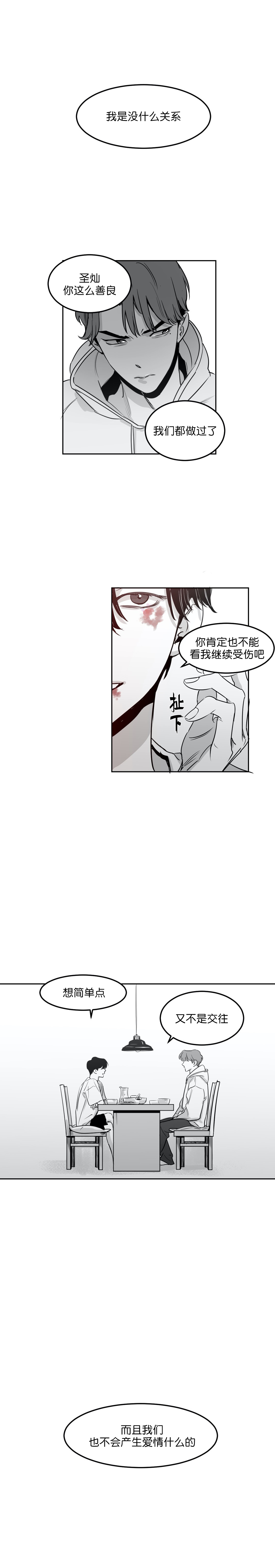 独属于我的星漫画,第10话4图