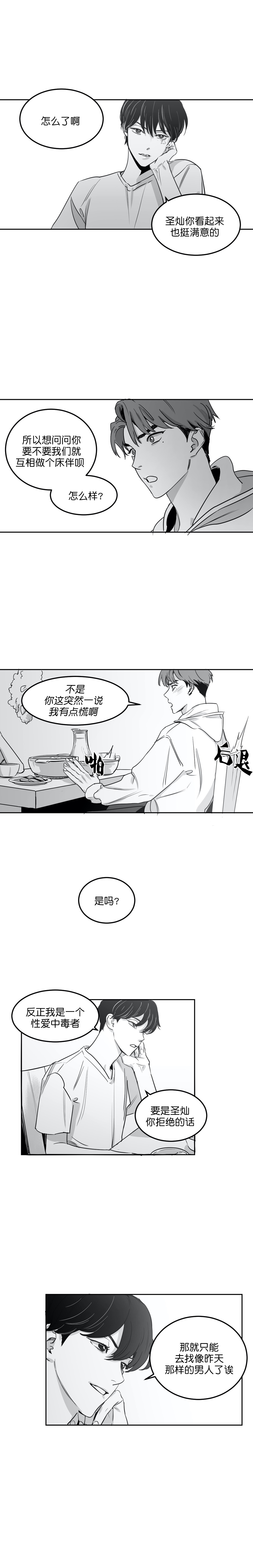 独属于我的星漫画,第10话3图