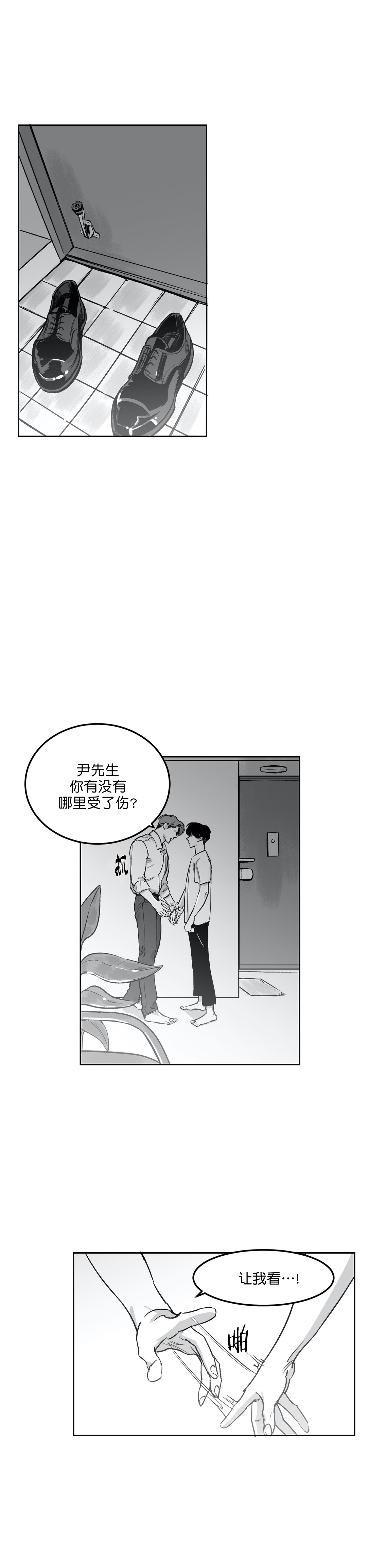 独属于我的星漫画,第7话5图