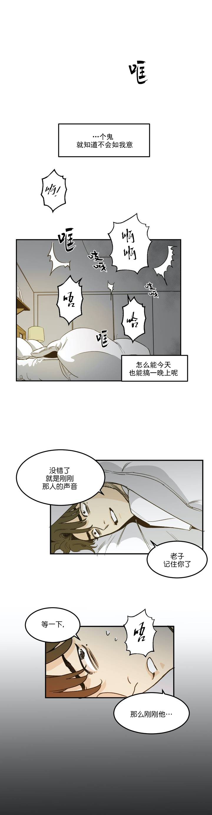 独属于我的星漫画,第3话3图