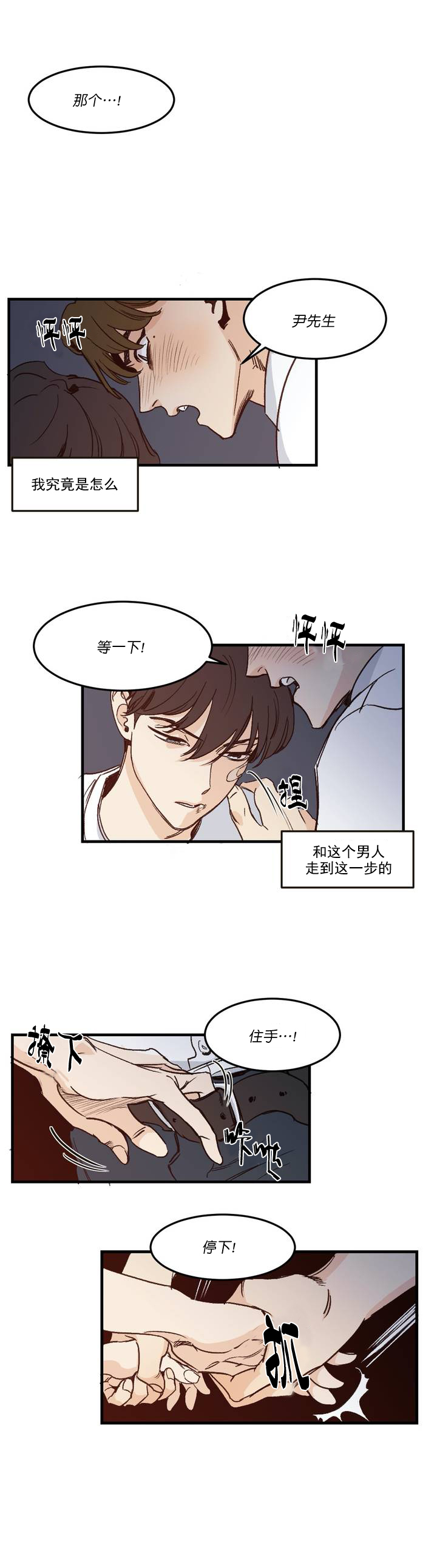 独属于我的星漫画,第1话1图