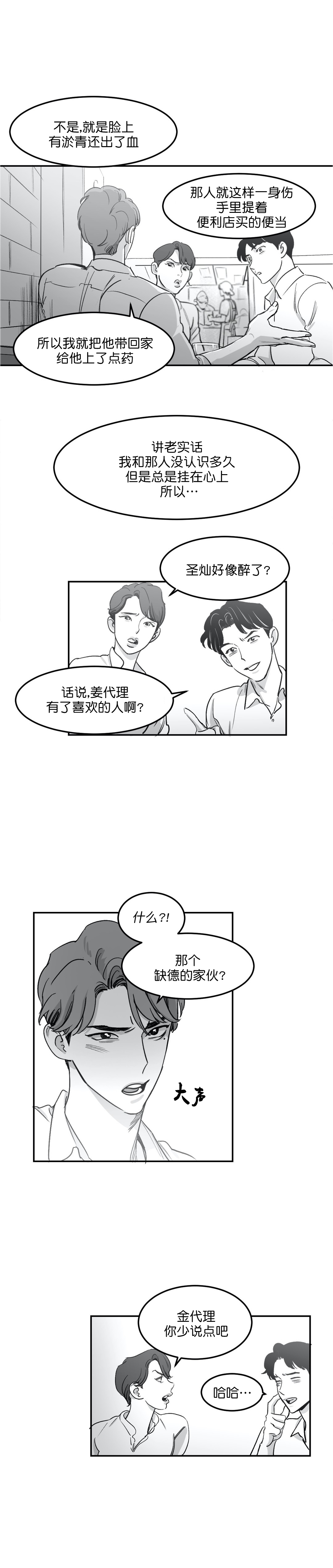 独属于我的星漫画,第6话3图