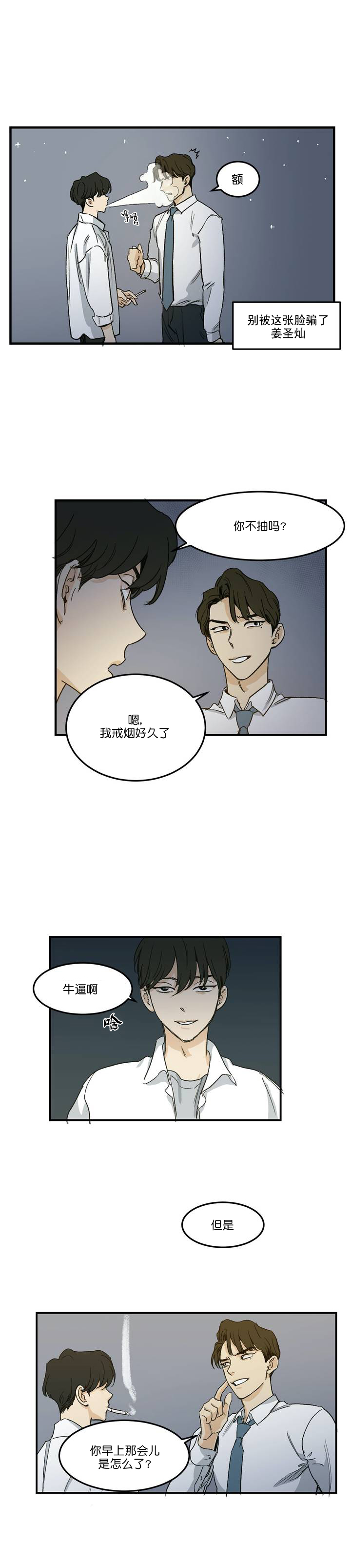 独属于我的星漫画,第3话1图