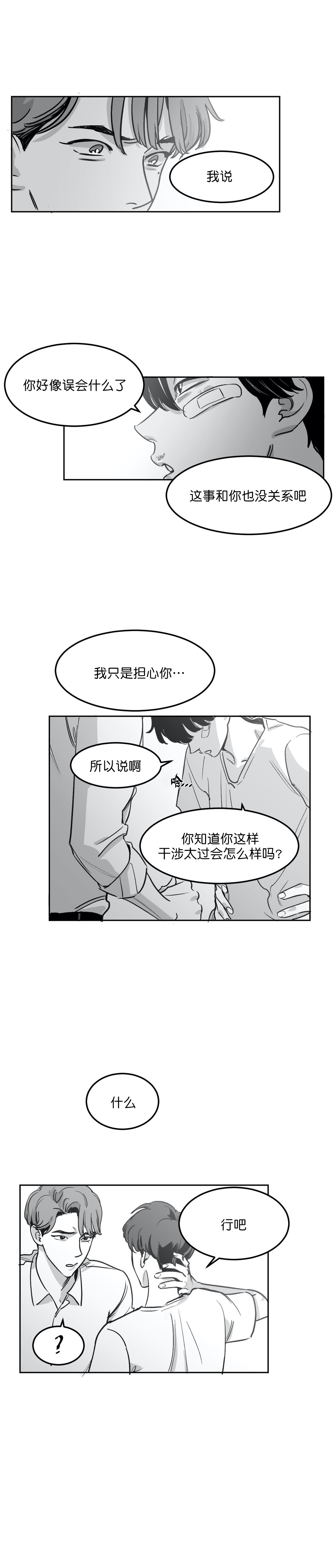 独属于我的星漫画,第8话1图