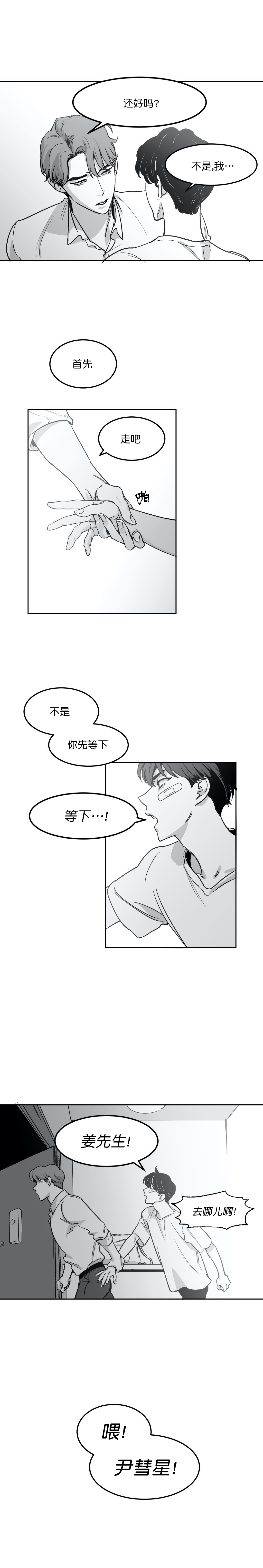 独属于我的星漫画,第7话4图