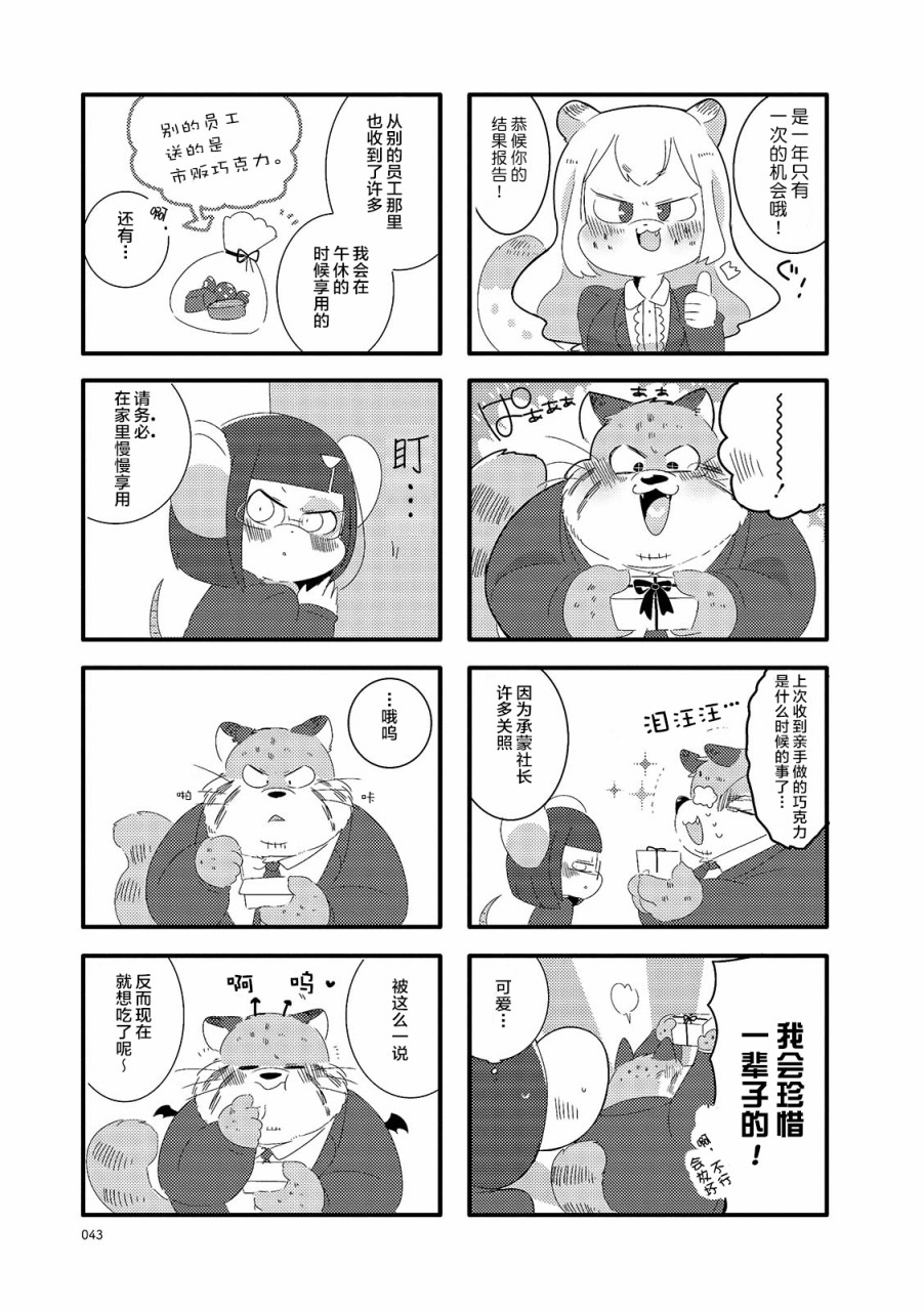 猫俣社长和小千鞠漫画,第6话3图