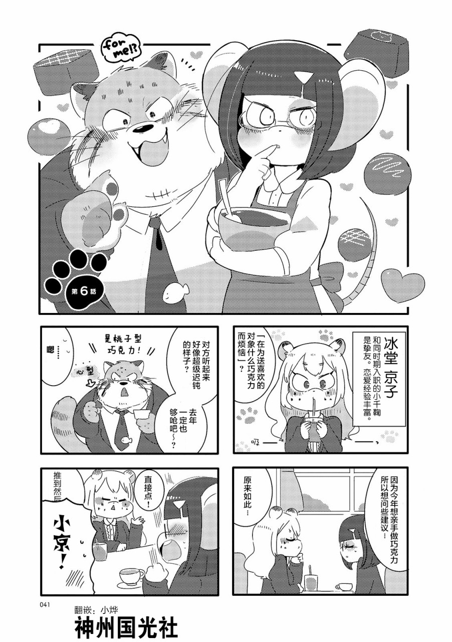 猫俣社长和小千鞠漫画,第6话1图