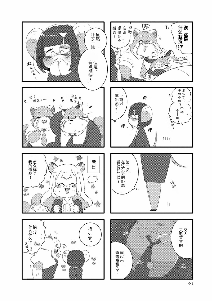 猫俣社长和小千鞠漫画,第6话1图