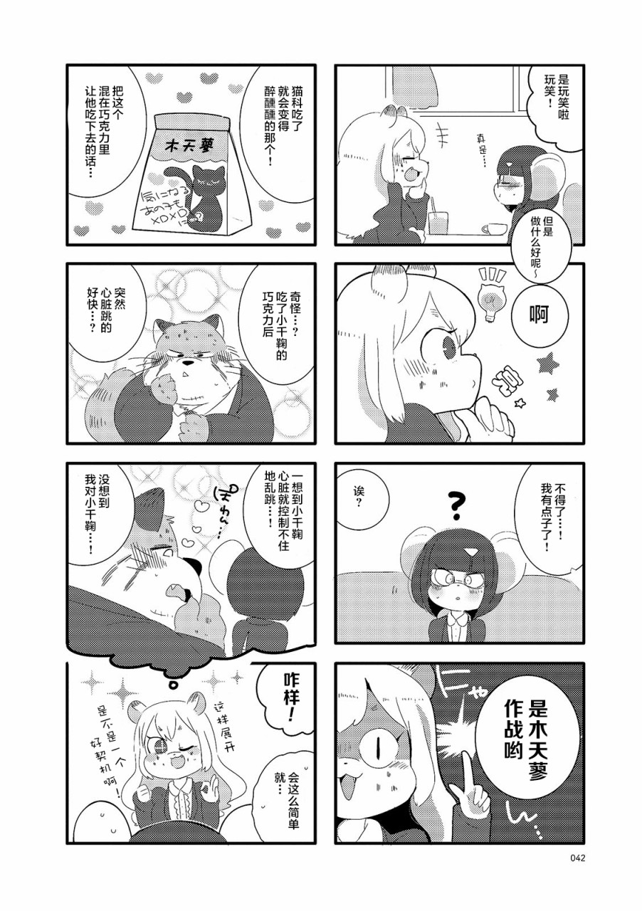 猫俣社长和小千鞠漫画,第6话2图