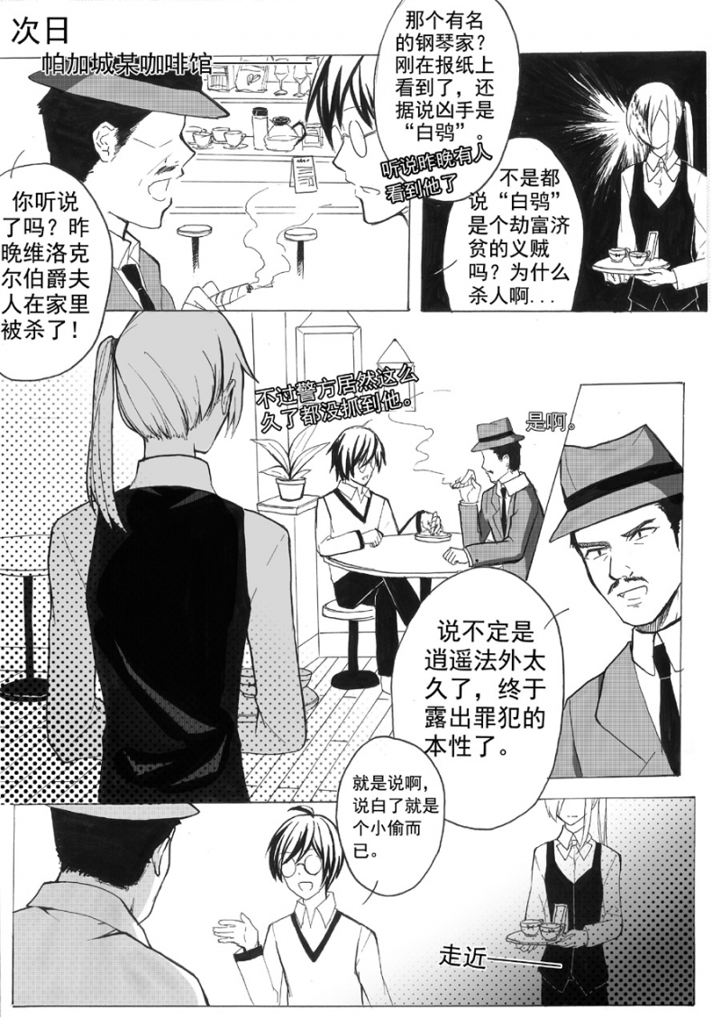 琴键读音漫画,第1话5图