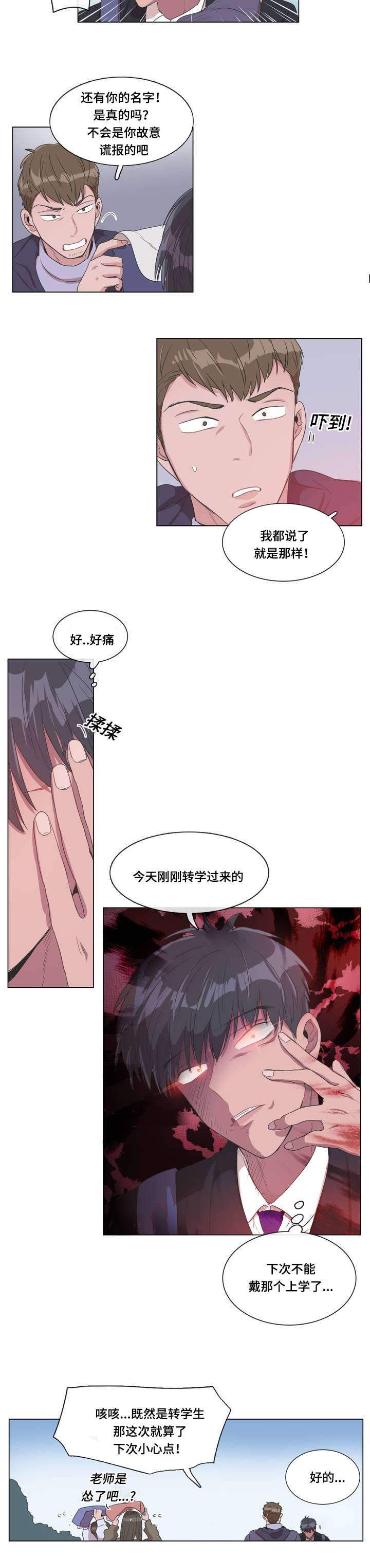 胆小鬼英文漫画,第1话5图